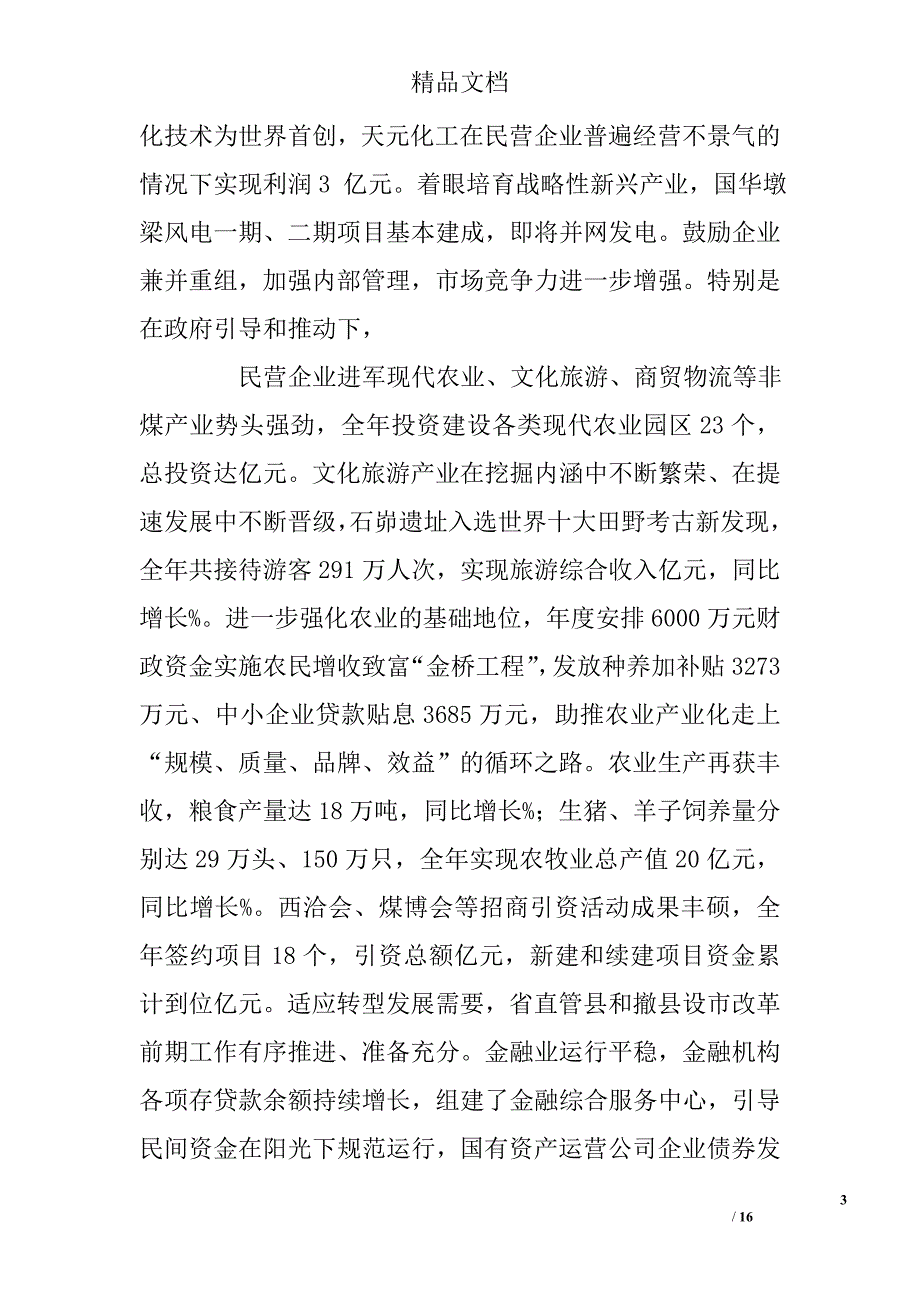 县委常委会工作报告_2_第3页