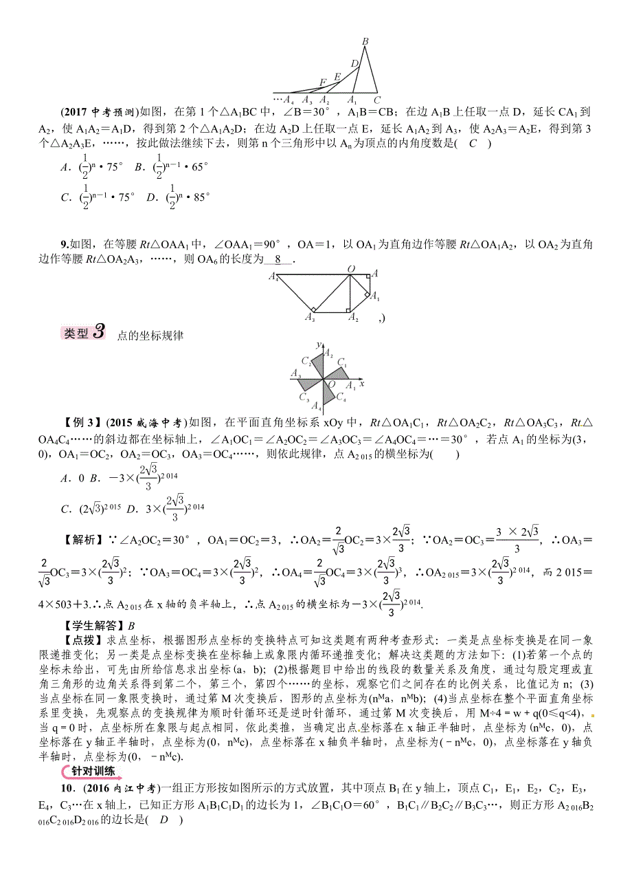 专题三规律探索与猜想_第3页