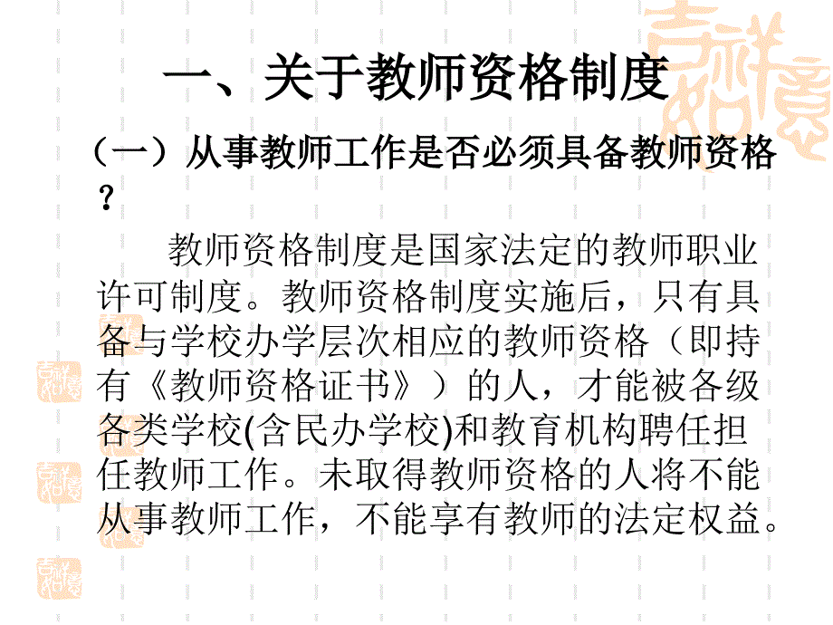 教师资格证考试基本知识_第1页