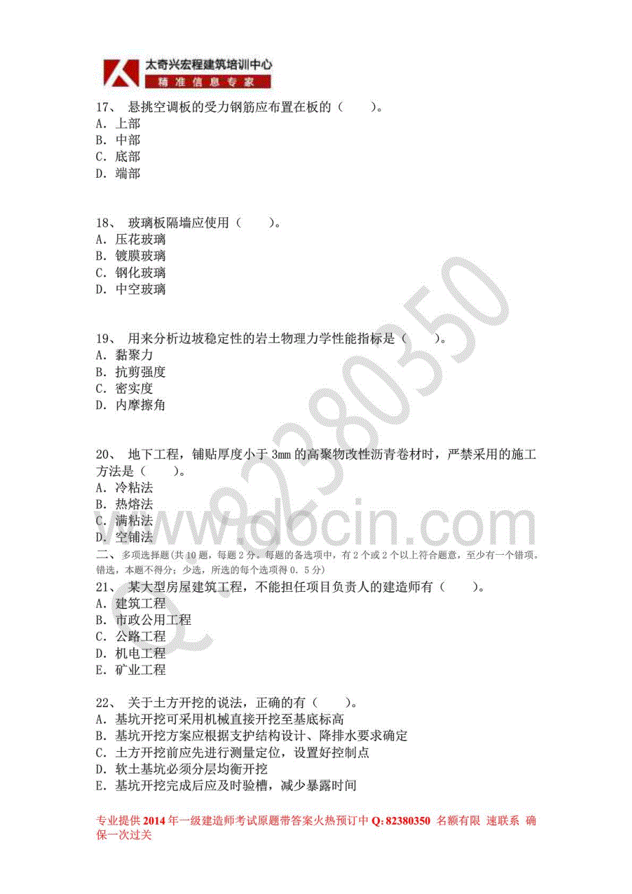 2014年一级建造师《建筑工程管理与实务》权威密押卷一_第4页