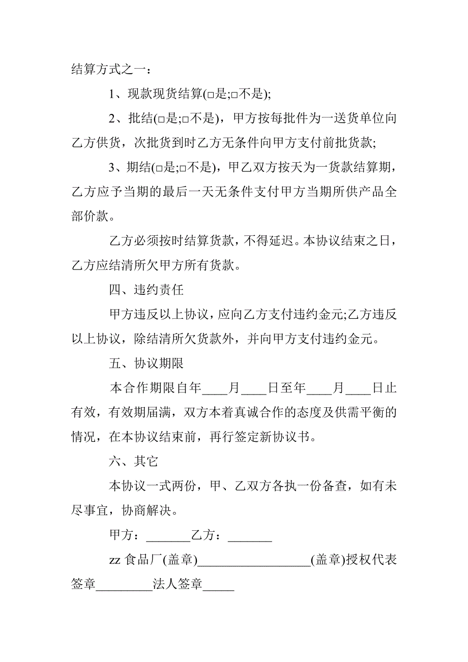 2017供货协议书的样本 _第4页