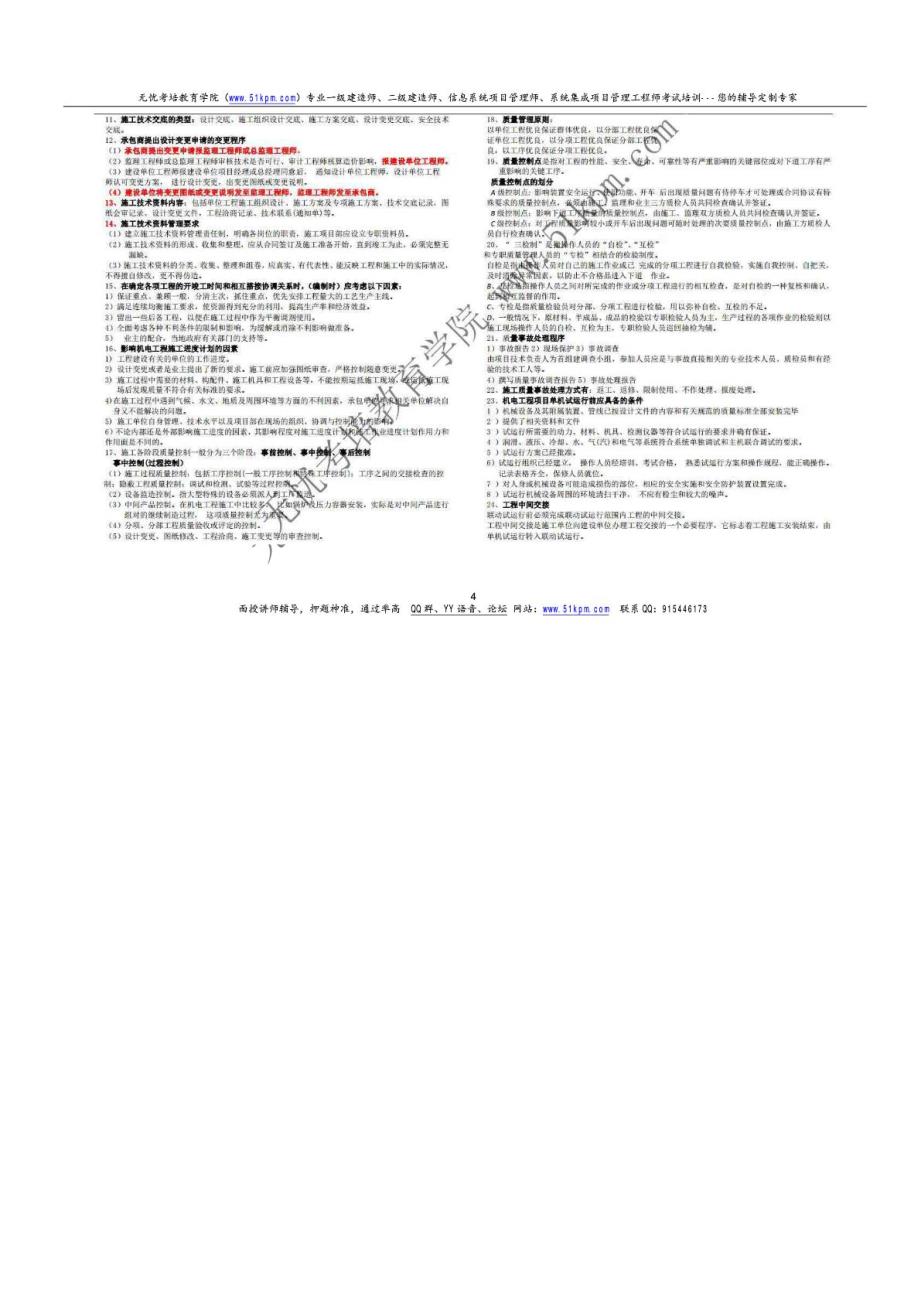 2014年二级建造师考试《机电工程实务》朱建军讲师案例分析背诵要点5页纸_第4页