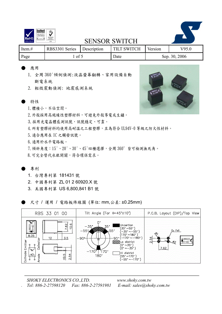 光电开关,滚珠开关,智能开关_第1页