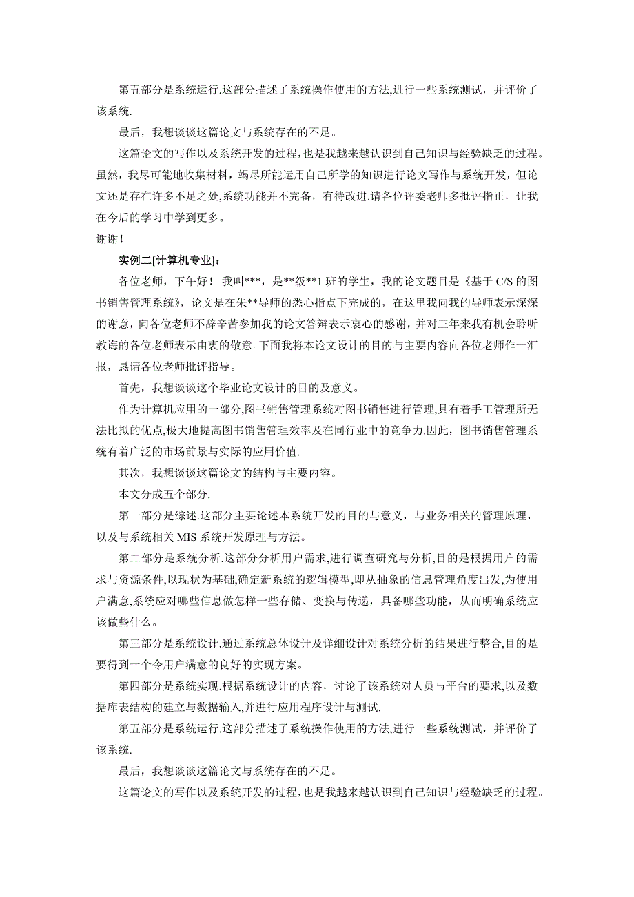 毕业答辩开场白与结束语_第3页