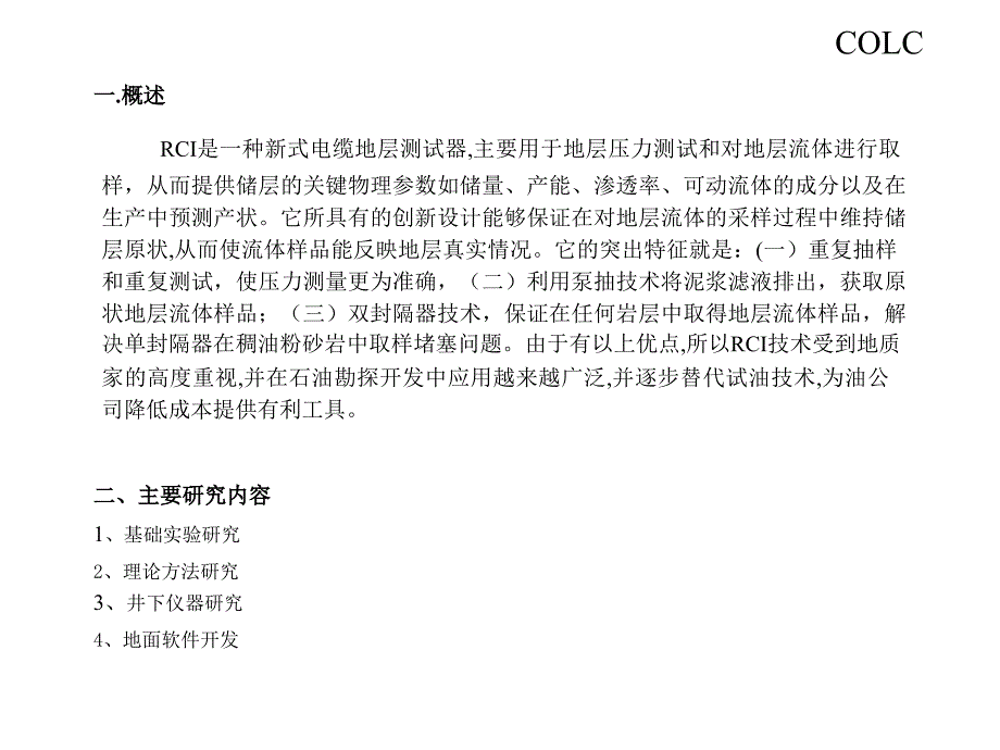 rci 中文简介_第1页