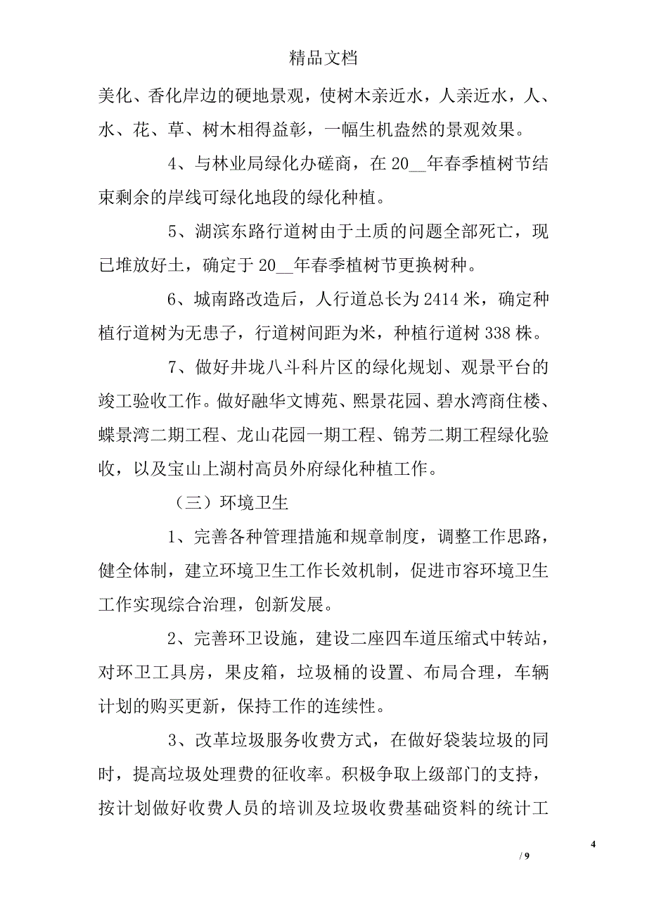 建设局工作计划_0_第4页