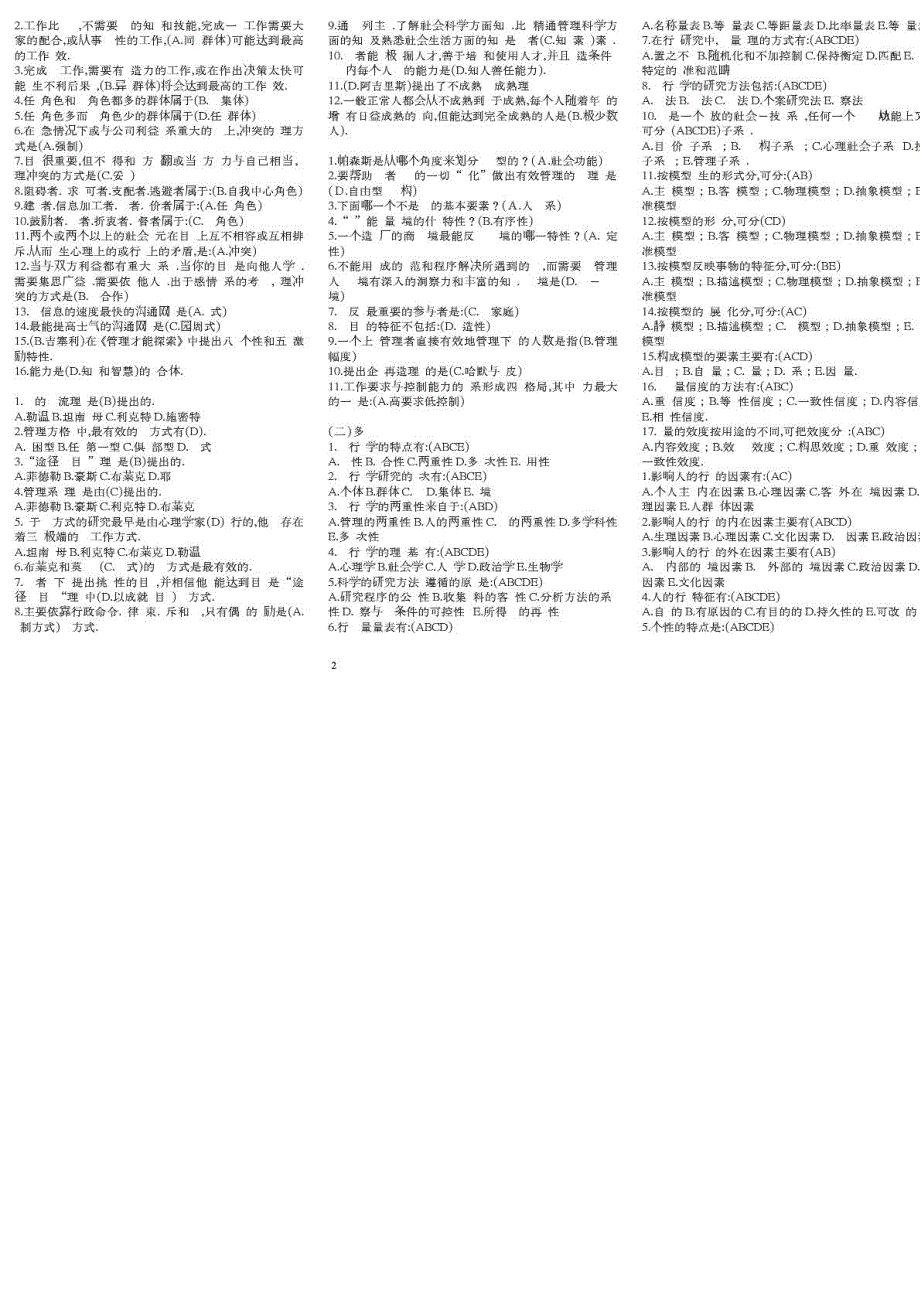 2015年电大工商管理本科《组织行为学》期末复习重点及参考答案_第2页