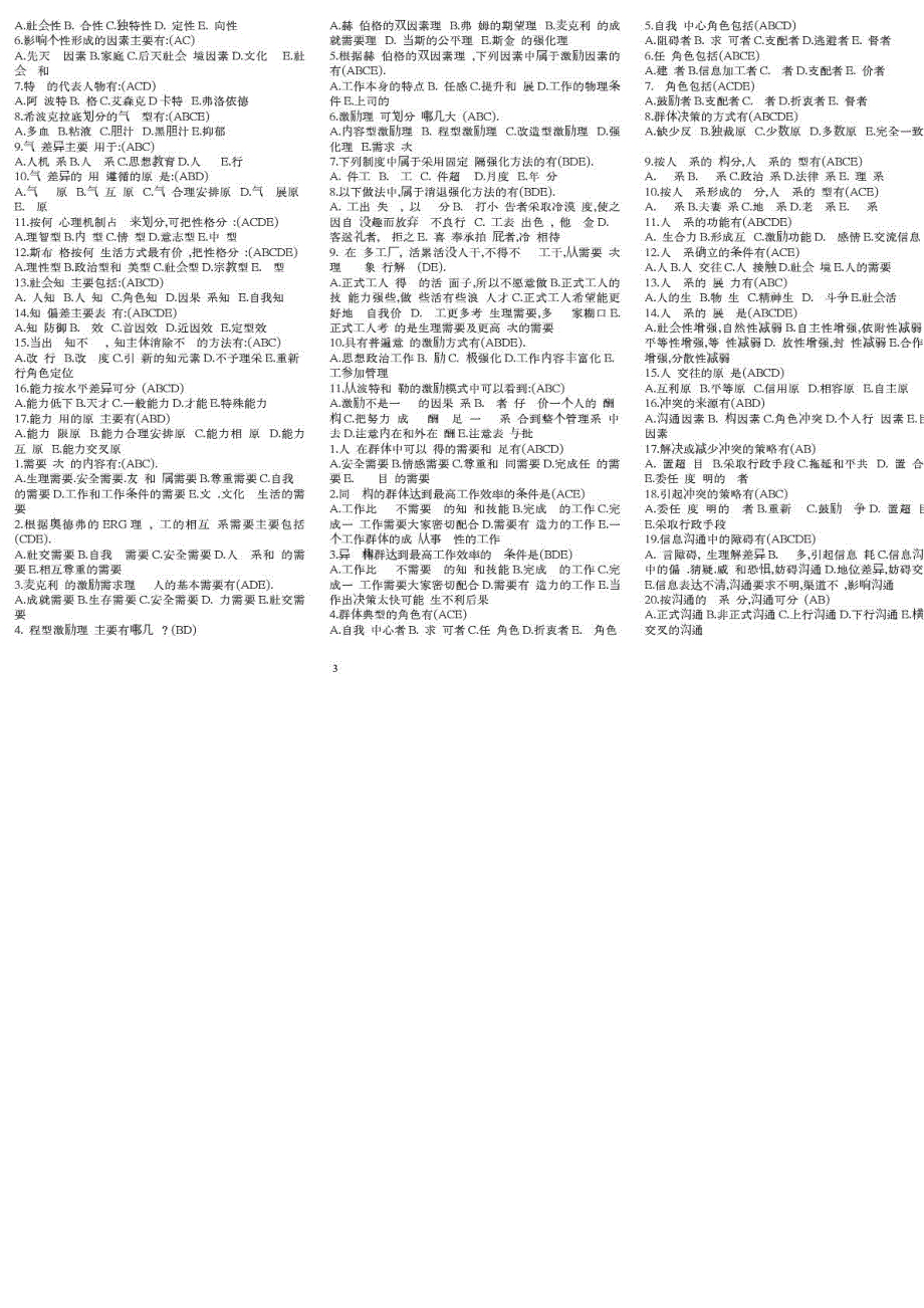 2015年电大工商管理本科《组织行为学》期末复习重点及参考答案_第3页