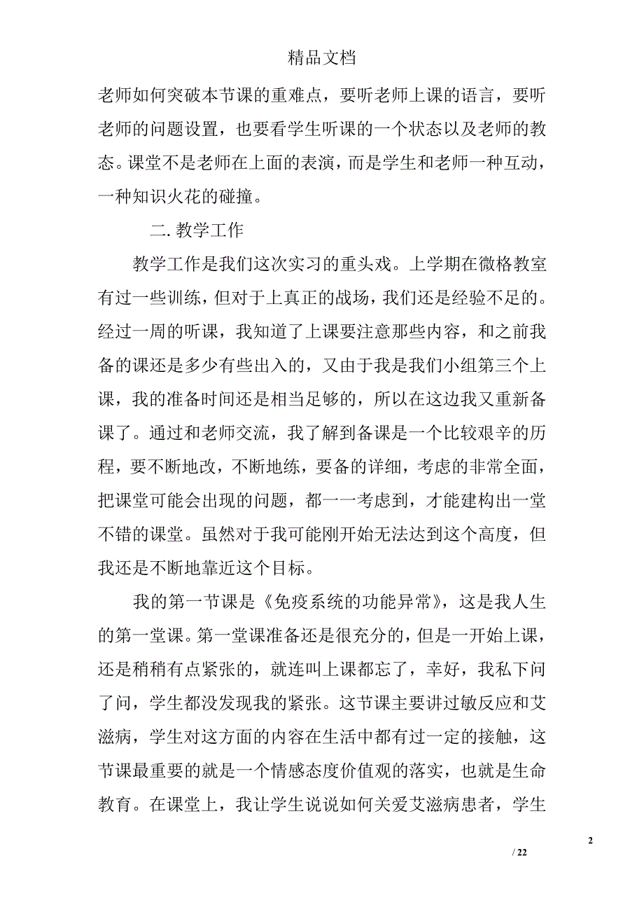 有关教育的实习自我鉴定_第2页