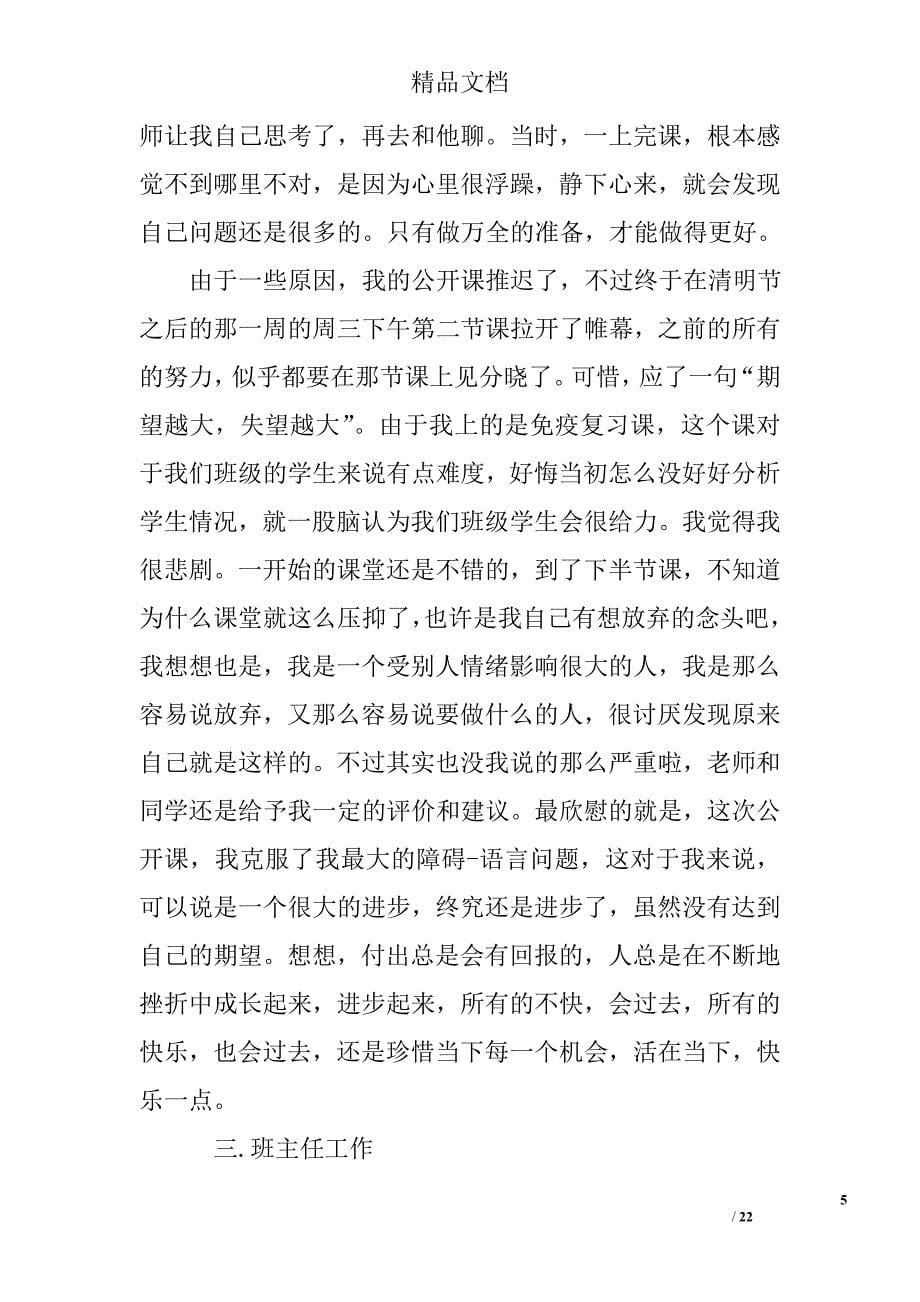 有关教育的实习自我鉴定_第5页