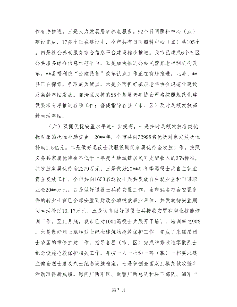 市民政局年度工作总结和工作计划（市民政局年度工作总结和工作计划）(1)_第3页