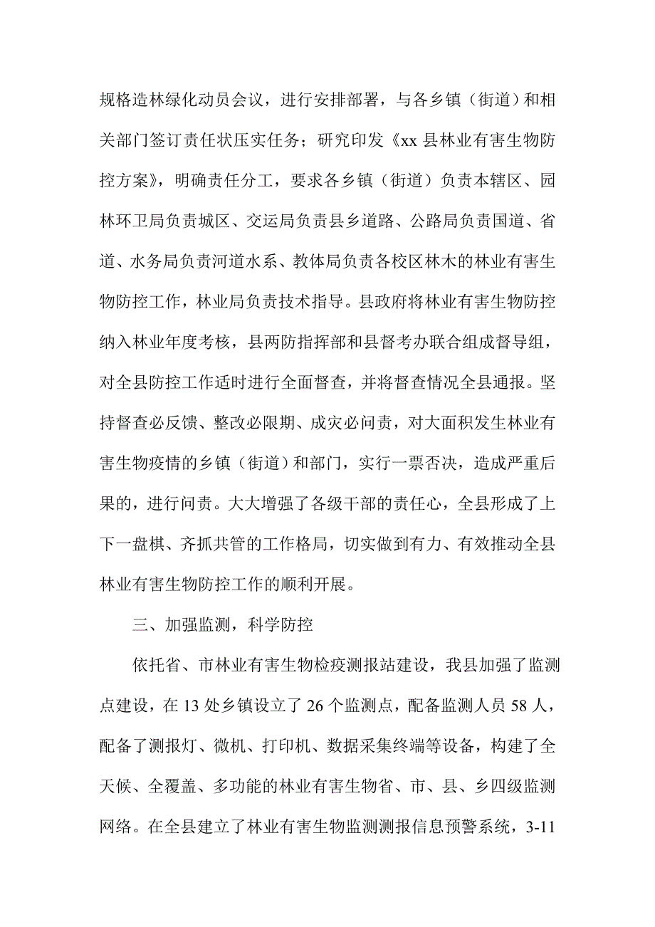 XX县全县森林资源管护工作会议发言稿_第2页