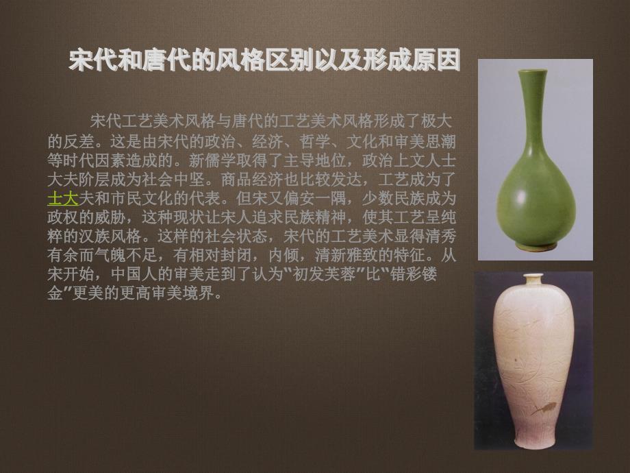 宋代的陶瓷艺术。。_第2页