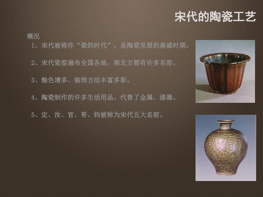 宋代的陶瓷艺术。。_第3页