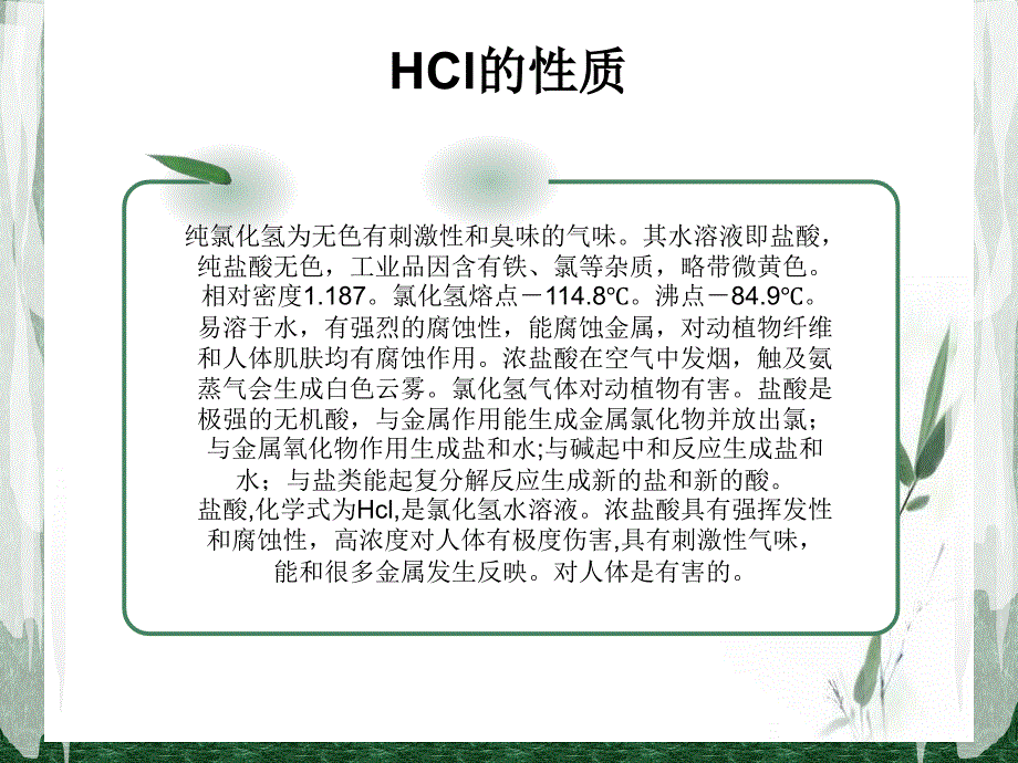 项目：标准盐酸的配制_第4页