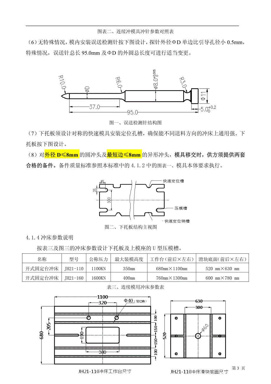 多工位连续模设计标准_第3页