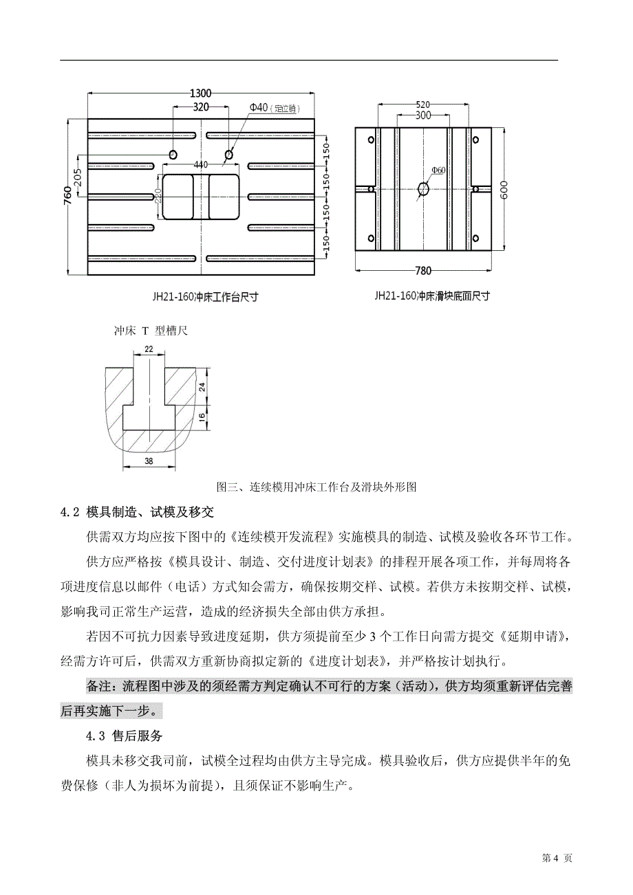 多工位连续模设计标准_第4页