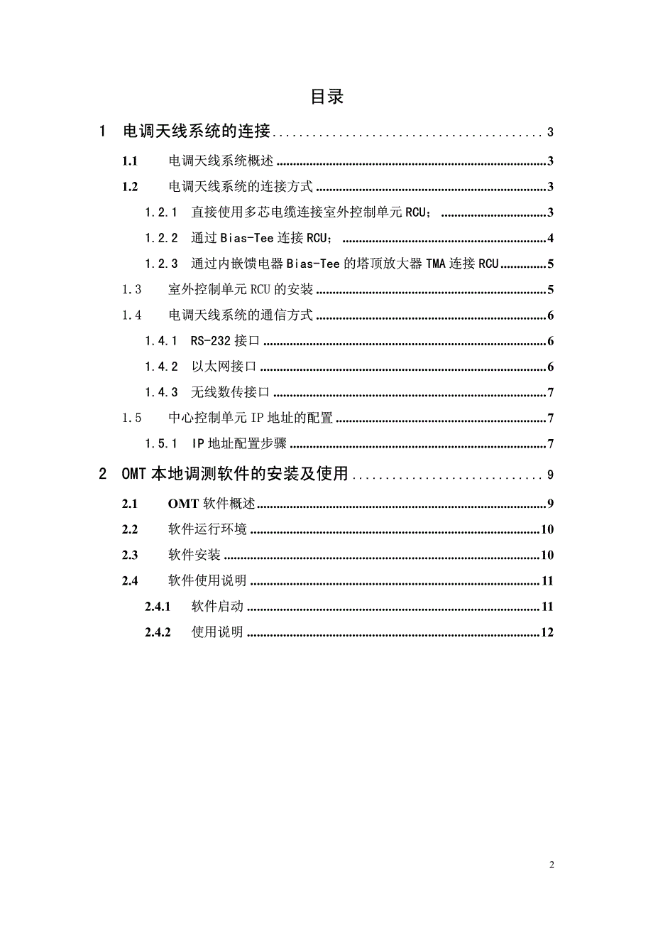 京信通信电调天线使用指南_第2页
