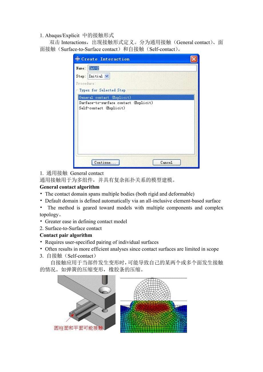 abaqus explicit 接触问题_第1页