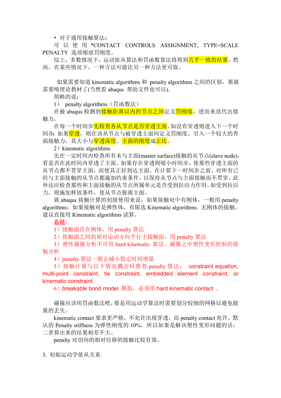 abaqus explicit 接触问题_第3页