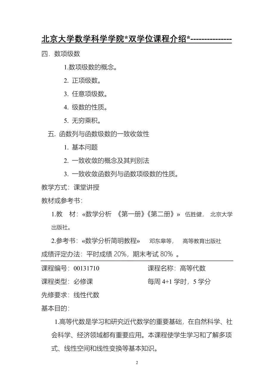 北京大学数学科学学院双学位课程介绍_第2页