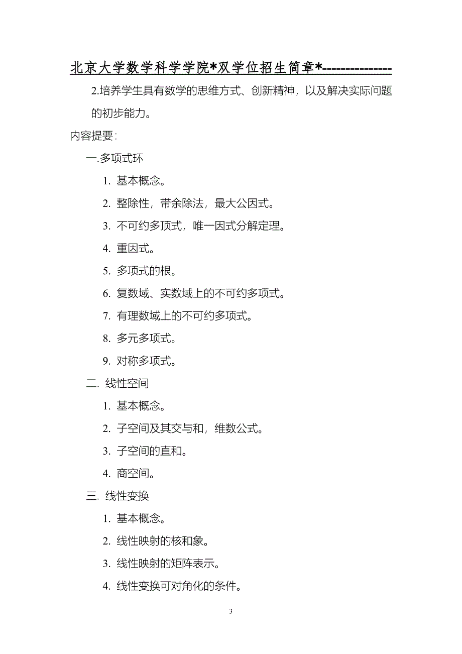 北京大学数学科学学院双学位课程介绍_第3页