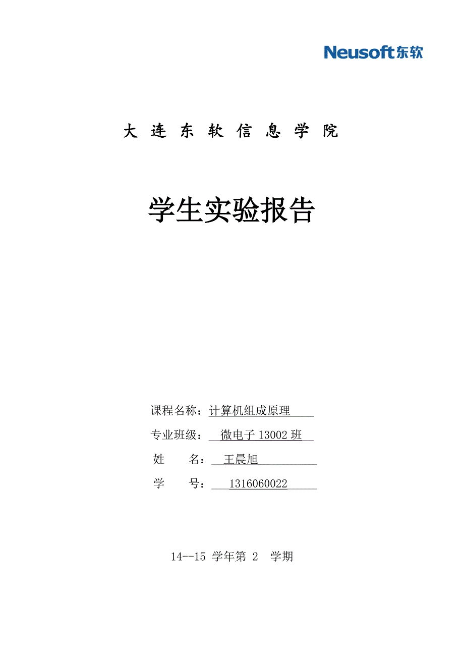 计算机组成原理实验一报告_第1页