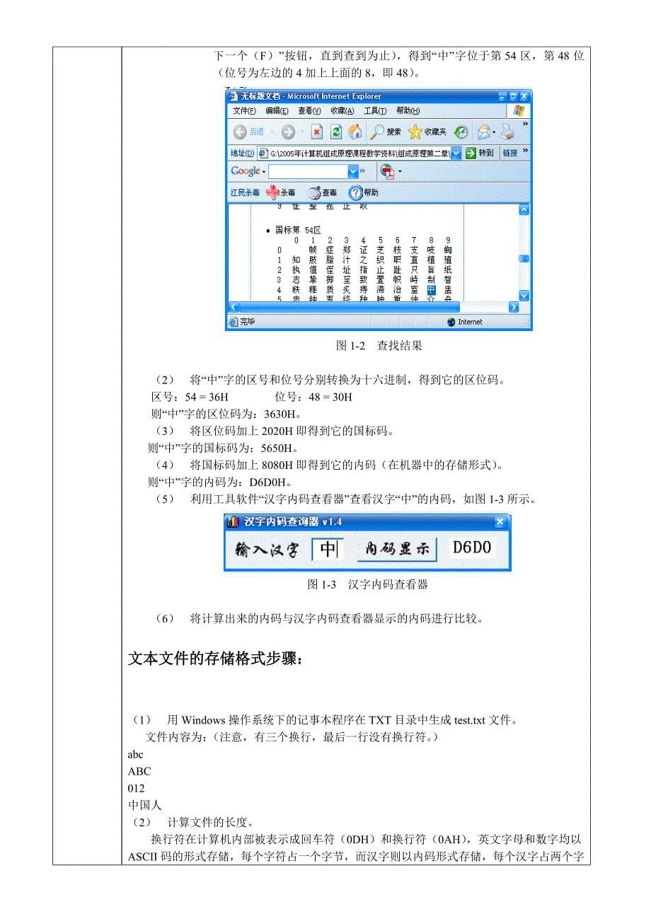 计算机组成原理实验一报告_第5页