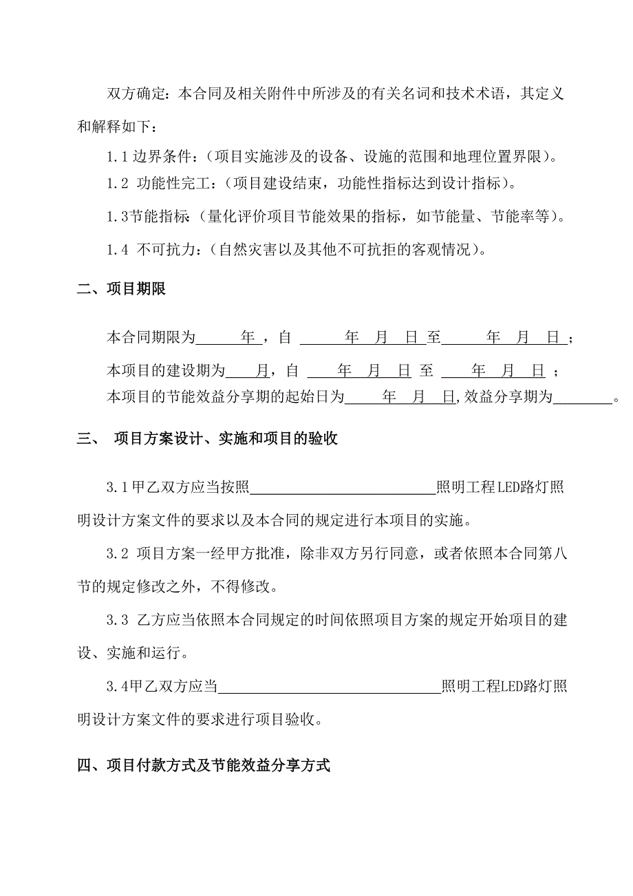 led路灯照明(emc工程合作模式)项目建议书_第4页