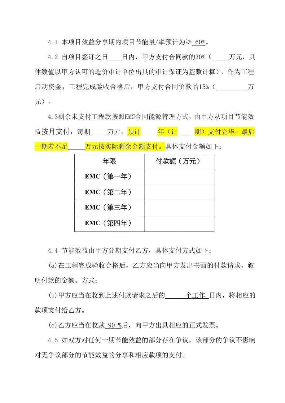 led路灯照明(emc工程合作模式)项目建议书_第5页