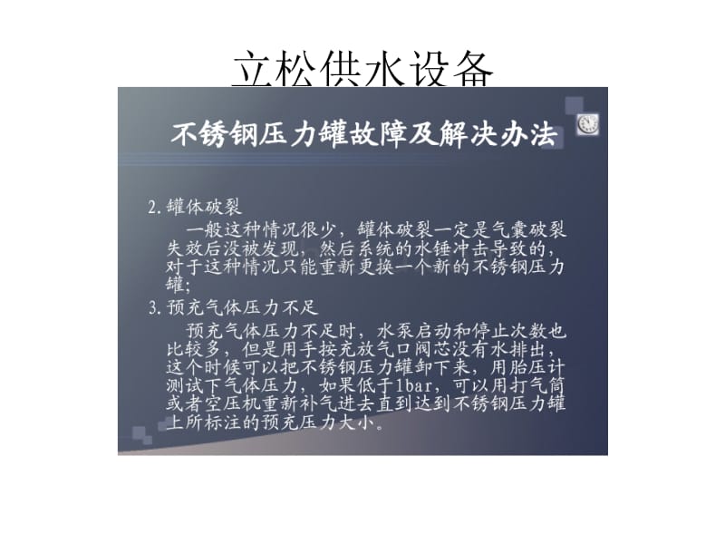 咸阳变频供水设备,立松供水设备最实惠_第3页