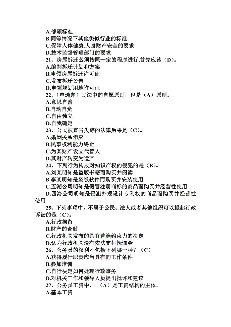 领导干部普法考试答案100题附全答案_第4页