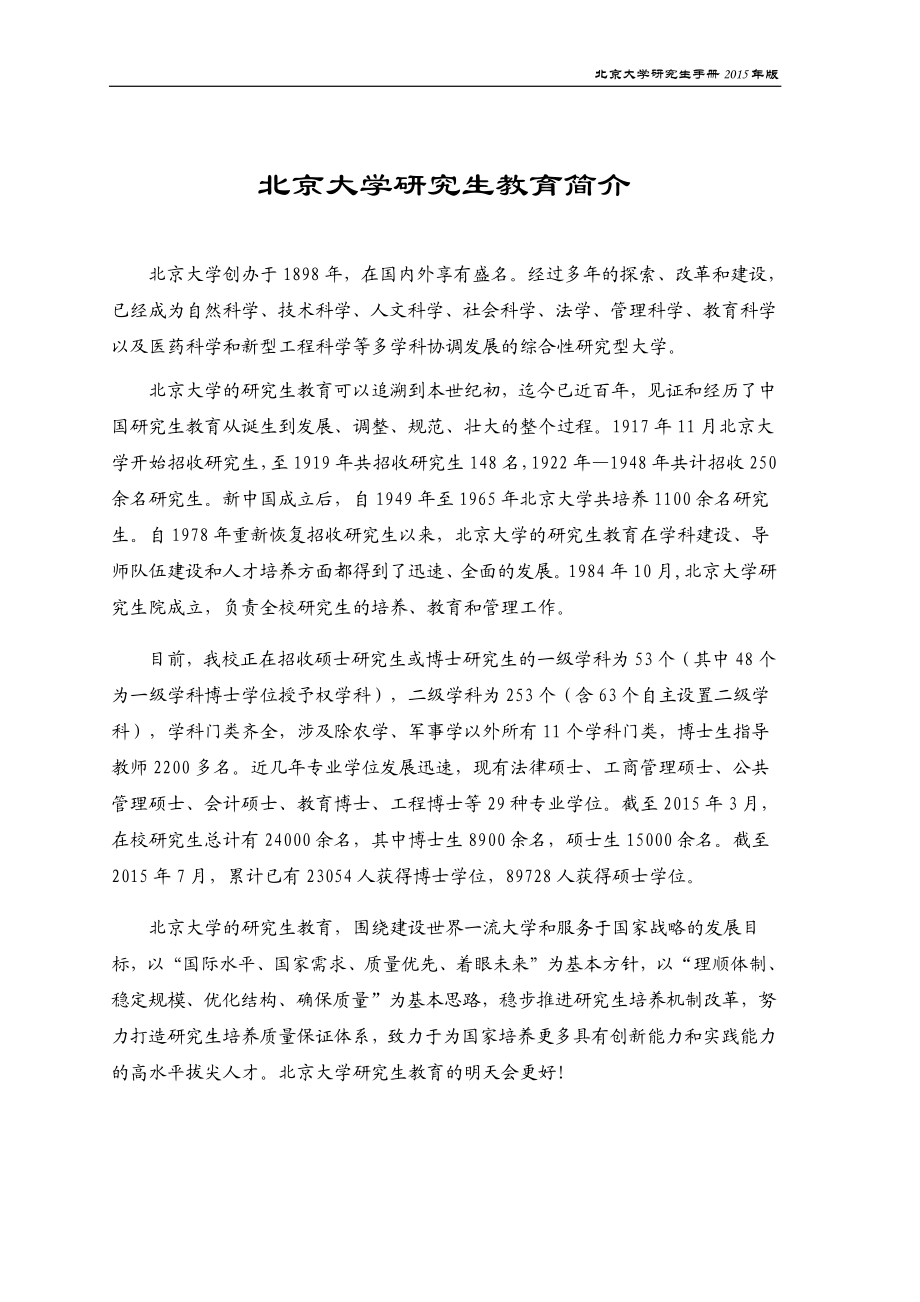 北京大学研究生手册_第2页