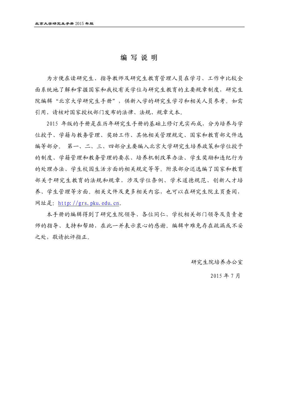 北京大学研究生手册_第3页