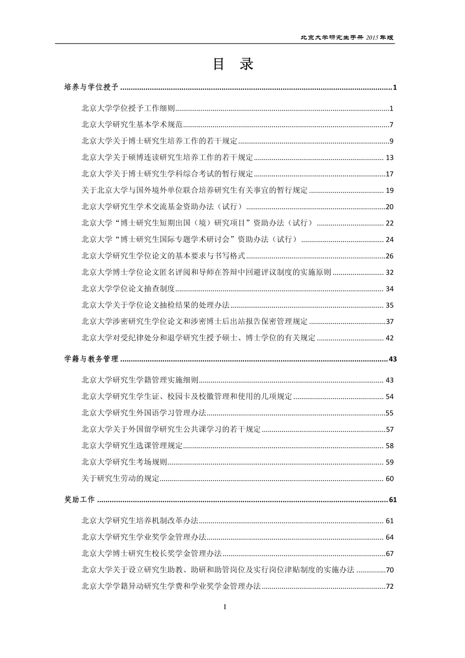 北京大学研究生手册_第4页