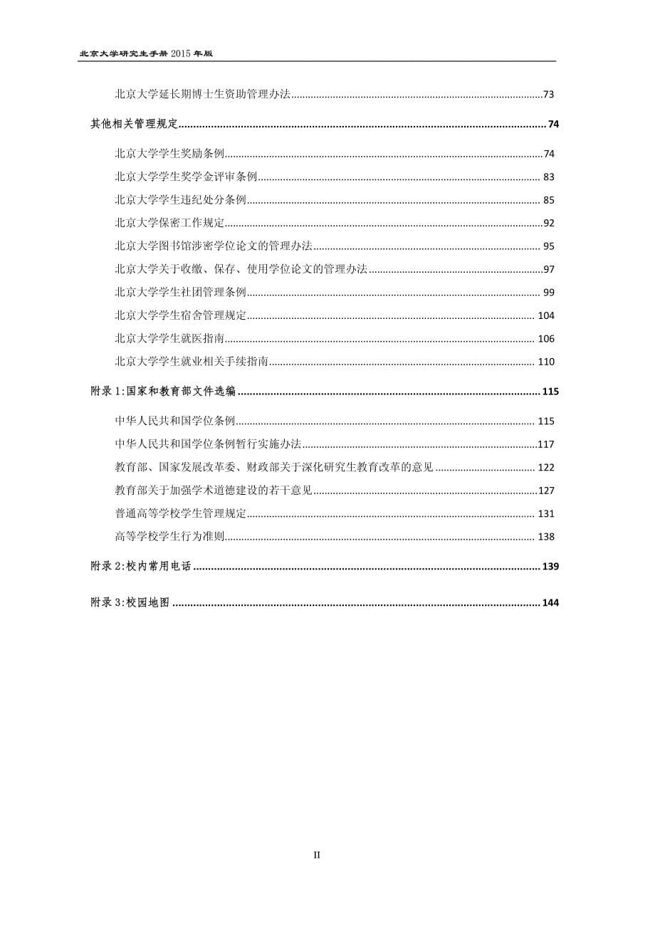 北京大学研究生手册_第5页