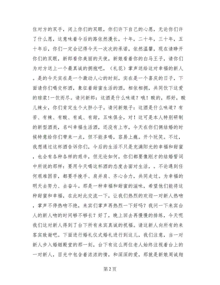 《爱情的甜蜜》浪漫婚礼主持词_第2页