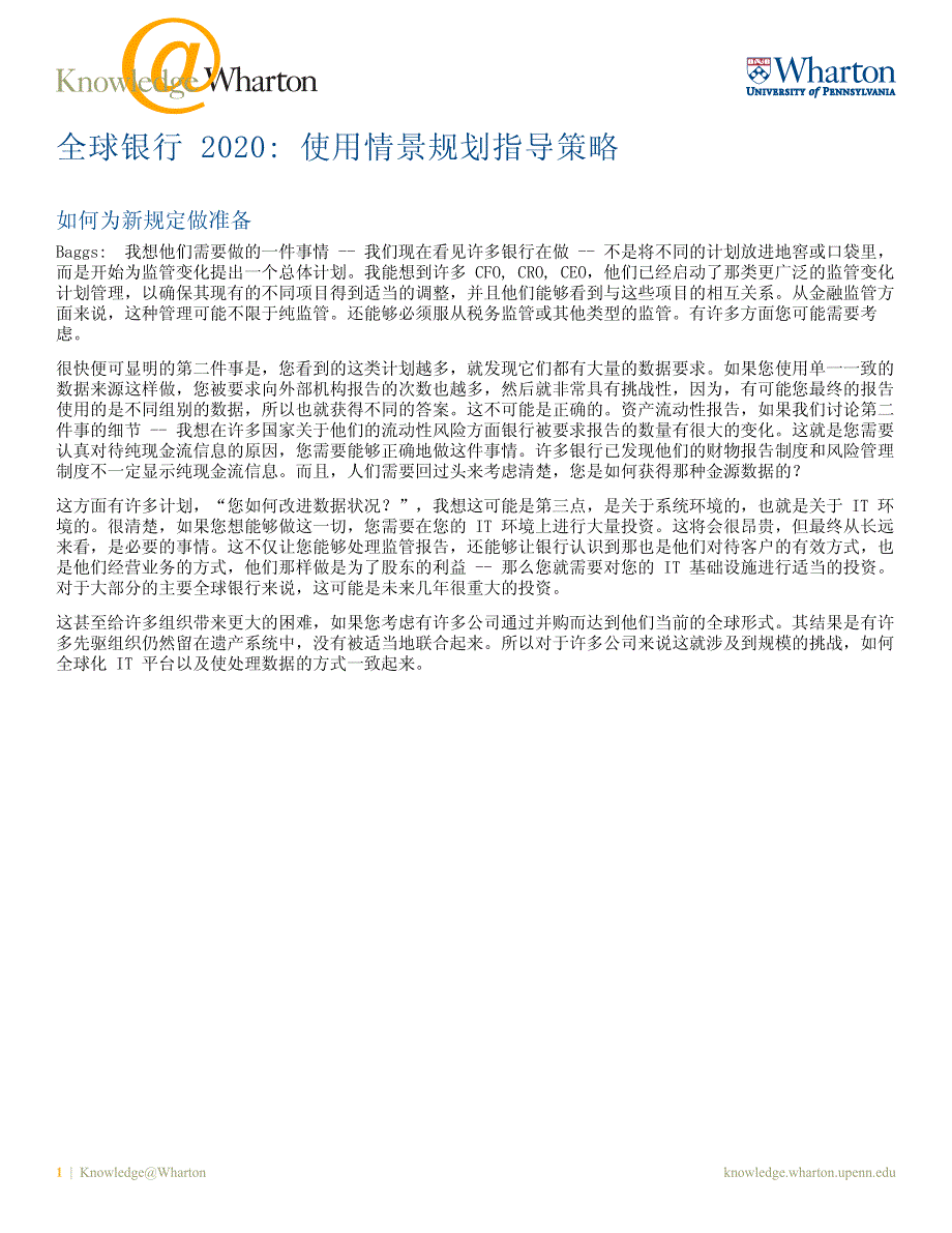 全球银行2020使用情景规划指导策略_第1页