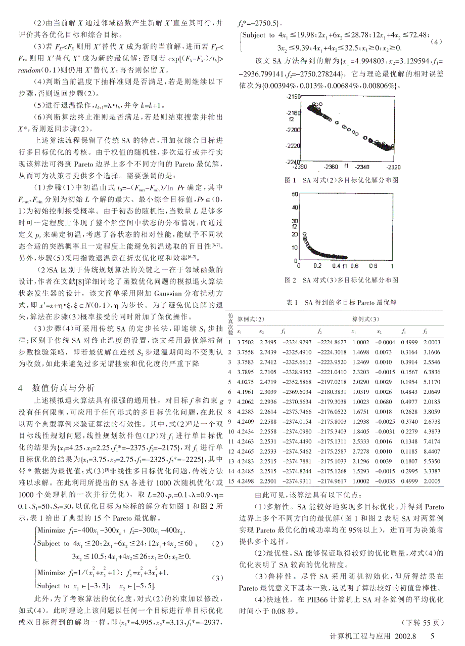多目标优化的一类模拟退火算法_第2页
