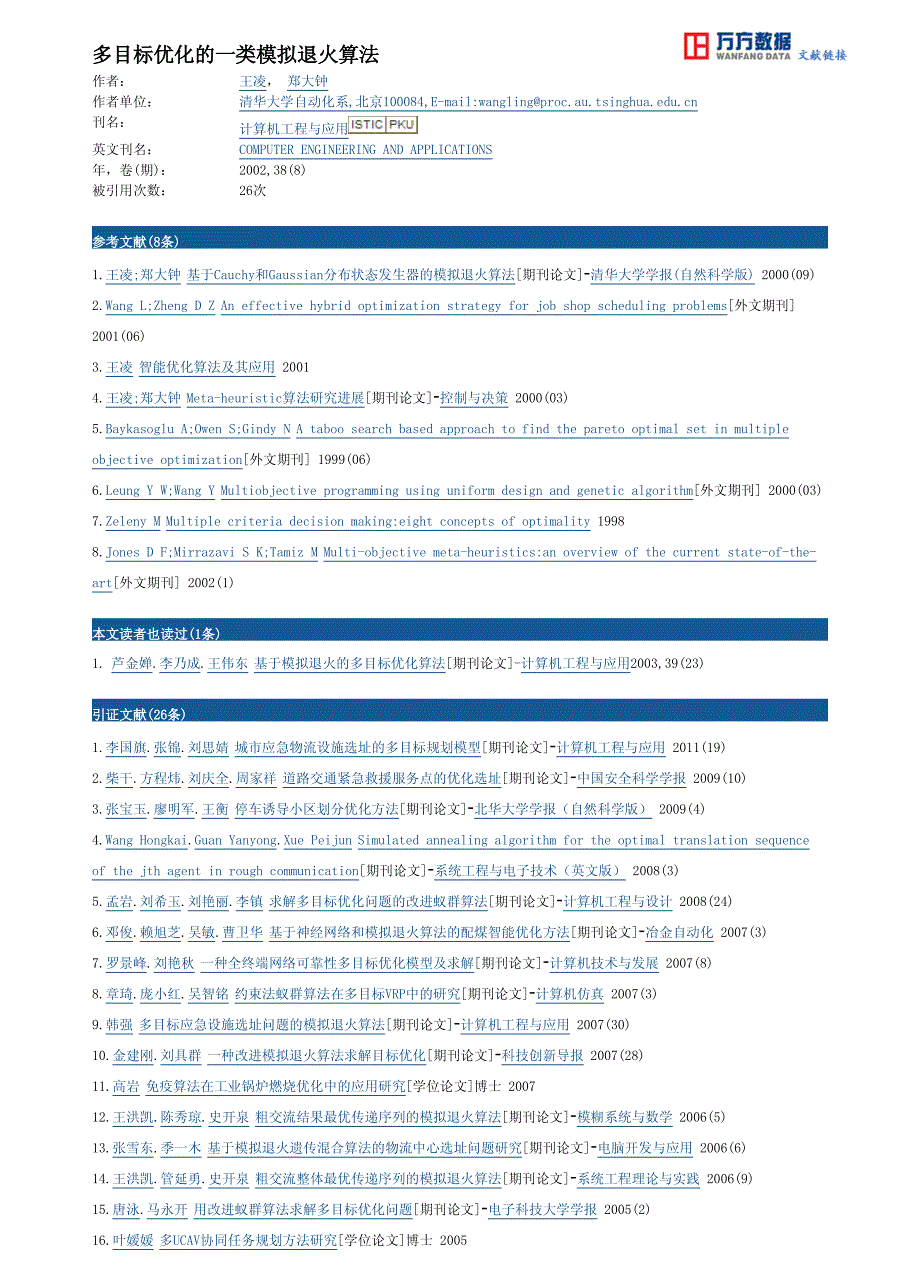 多目标优化的一类模拟退火算法_第4页