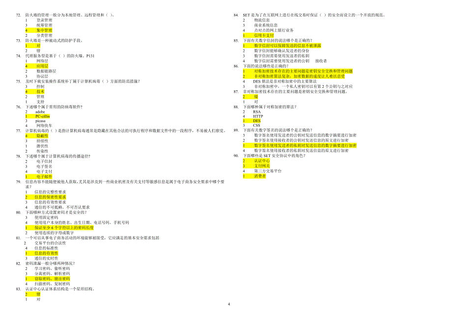 电子商务师理论模拟题_第4页