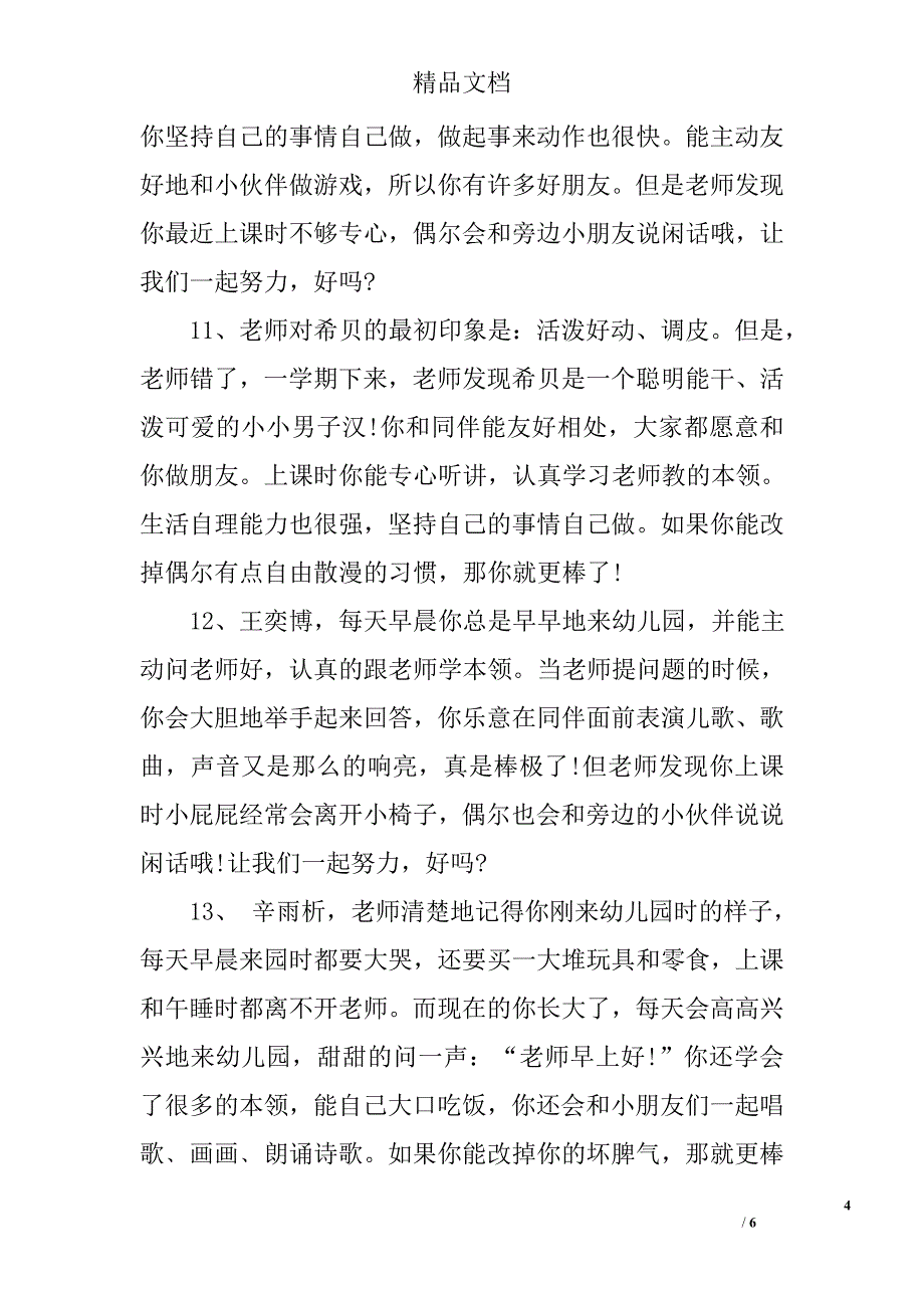 托班第一学期评语_第4页