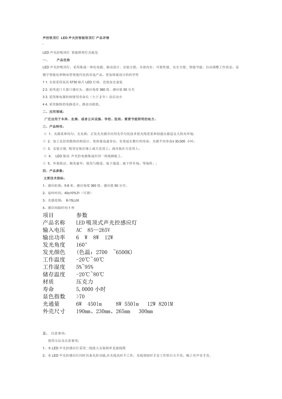 声控吸顶灯 led声光控智能吸顶灯_第1页