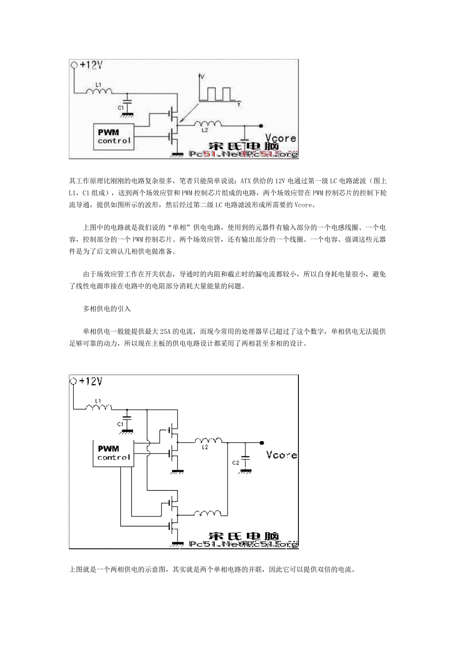 主板cpu供电电路完全图解_第2页