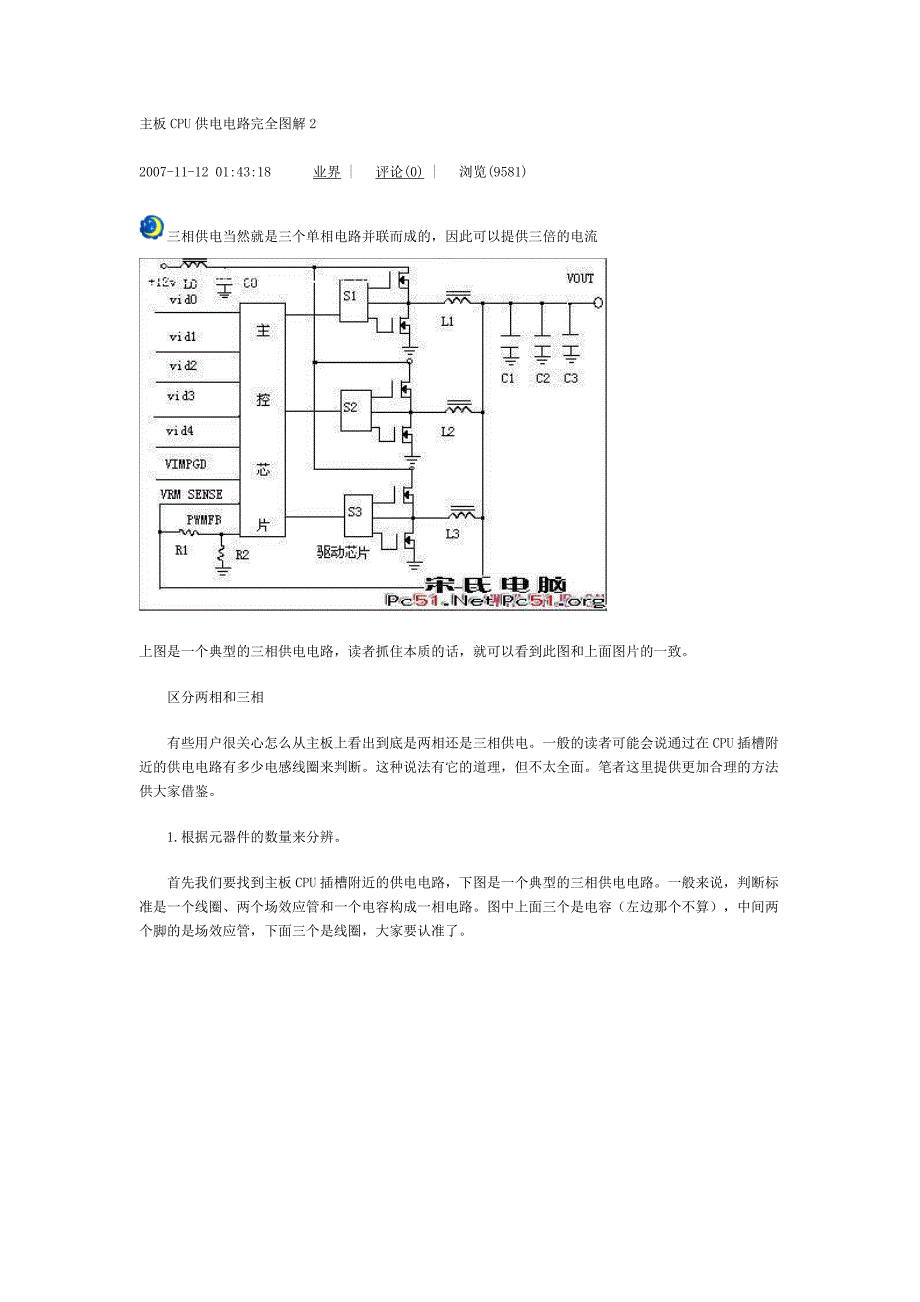 主板cpu供电电路完全图解_第3页