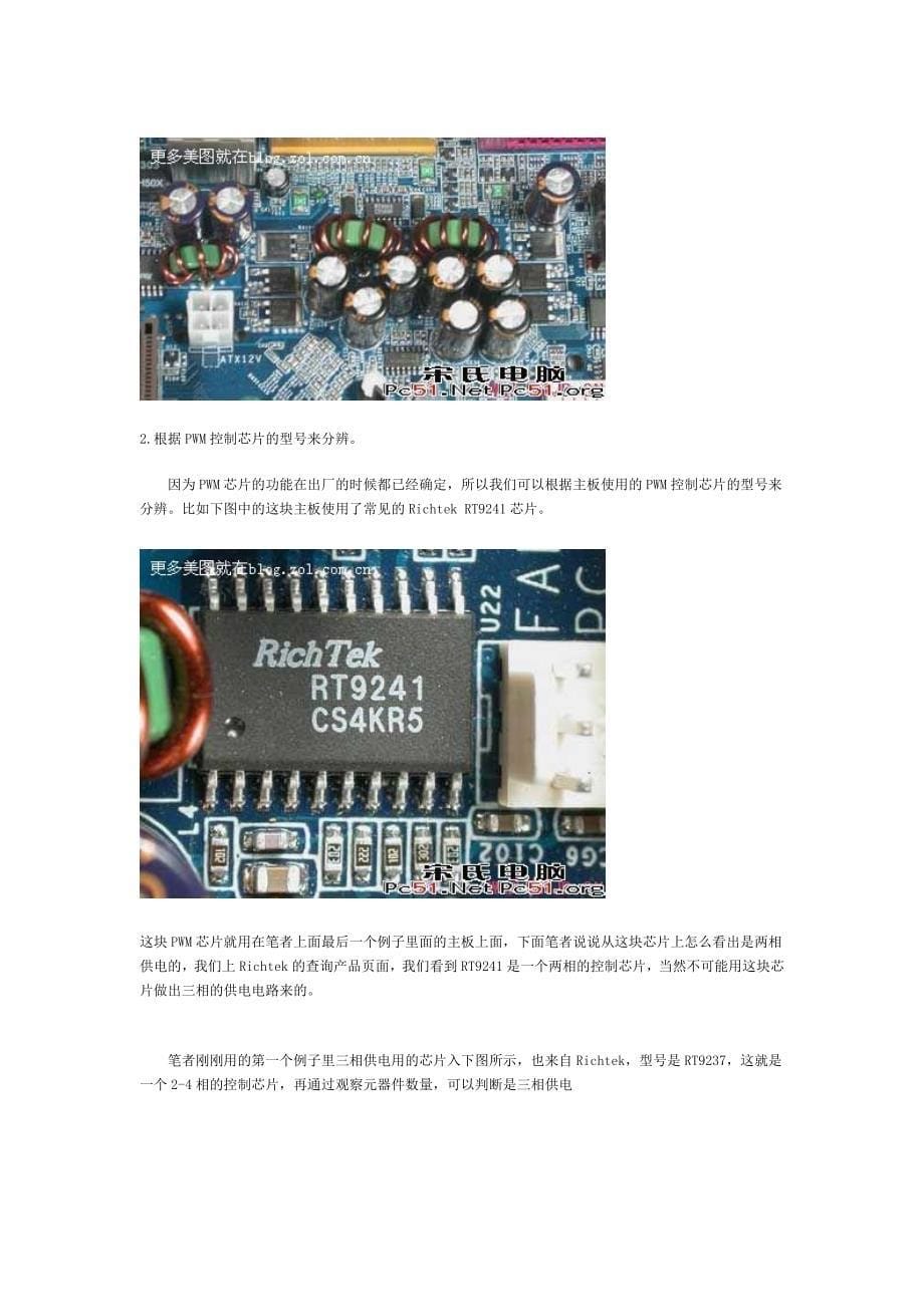 主板cpu供电电路完全图解_第5页