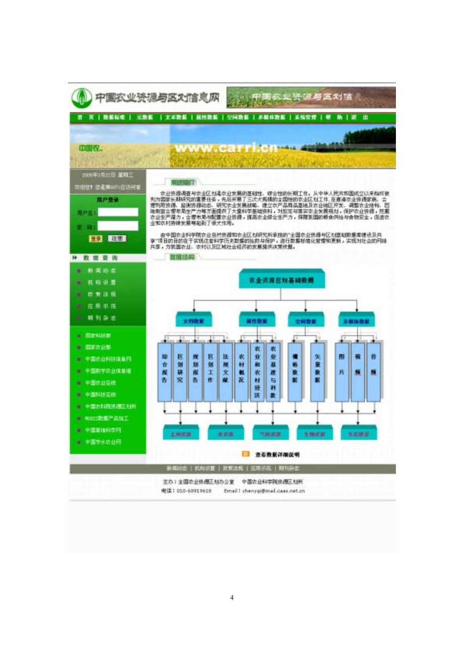 全国农业资源区划基础数据库网络共享系统用户手册_第4页