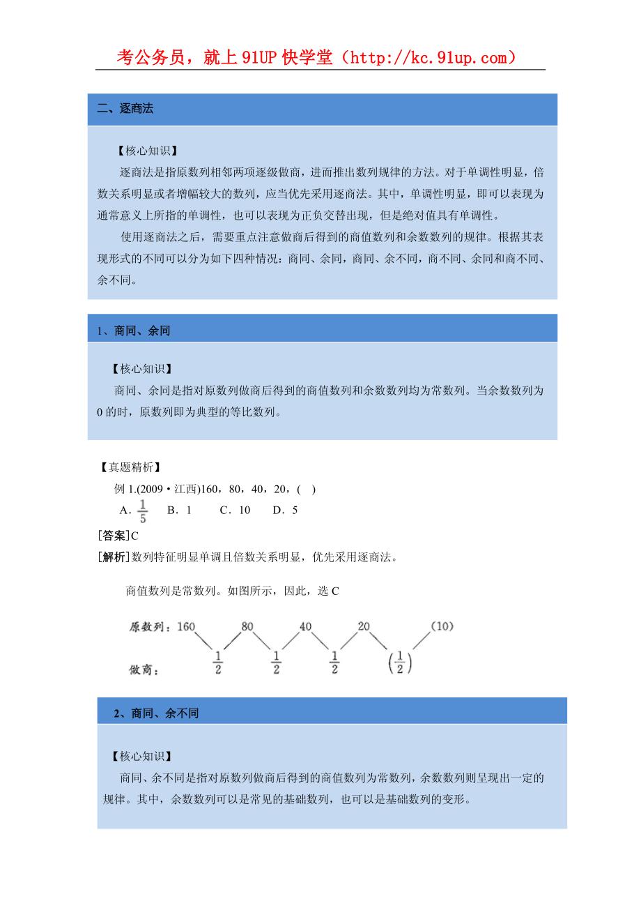 公务员考试数字推理八大解题方法_第3页