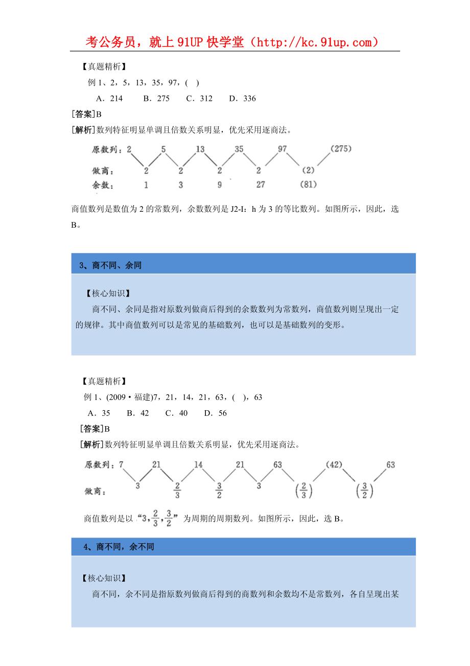 公务员考试数字推理八大解题方法_第4页