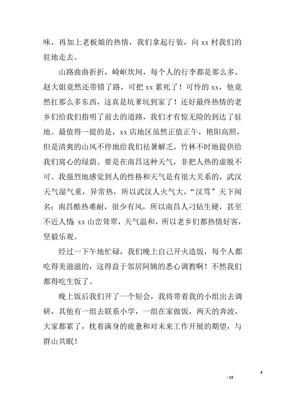 2013年知行班三下乡活动日记_第4页